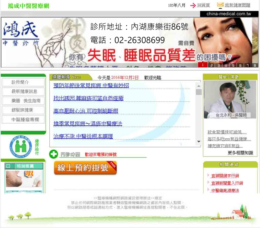 中醫陽痿-影響家庭幸福-找台北鴻成中醫診所